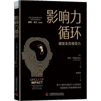 音像影响力循环(美)埃德·布雷内加尔