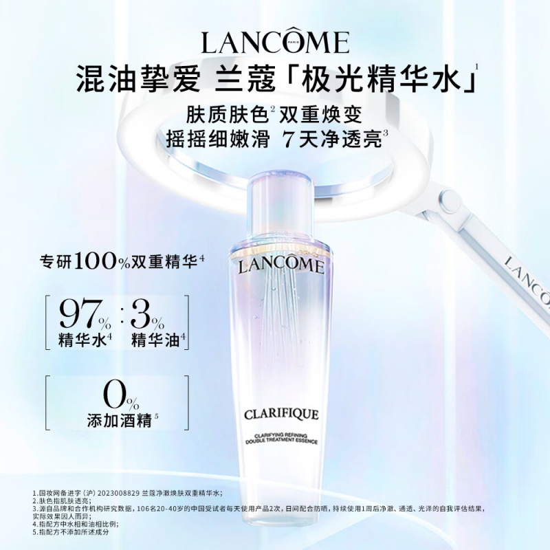 兰蔻极光精华水二代150ml 混油保湿美白护肤礼物