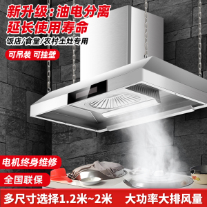 欢呼好太太[油电分离]45立方大吸力饭店农村土灶柴火灶抽油烟机大型餐饮食堂商用油烟机不锈钢排烟机罩0.8米长上门安装