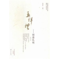 音像孟祥礼——祥音礼传汪淏编