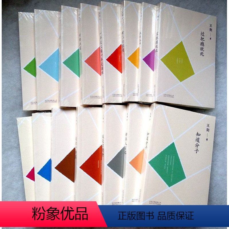 [正版] 王朔文集15册看上去很美玩的就是心跳顽主知道分子致女儿书动物凶猛阳光灿烂的日子渴望把瘾就死编辑部的故事起初·