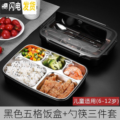 三维工匠保温饭盒学生便当盒分格餐盒上班族304不锈钢便携餐盒分隔型 黑色五格儿童饭盒+勺+筷(2套起送杯子+吸管)