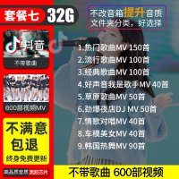 [补贴10%]汽车载u盘2020网络最新网红歌曲保真无损音乐高音质车用usb优盘流行怀旧经典老歌mp3mp4视音频 官方