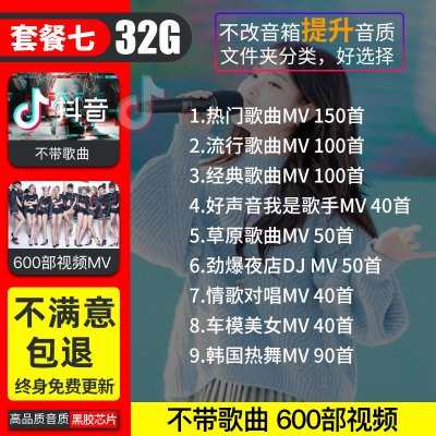 [补贴10%]汽车载u盘2020网络最新网红歌曲保真无损音乐高音质车用usb优盘流行怀旧经典老歌mp3mp4视音频 官方