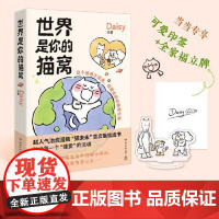 世界是你的猫窝 湖南文艺出版社