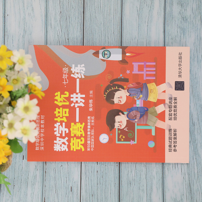 数学培优竞赛一讲一练(七年级)