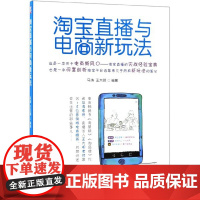 淘宝直播与电商新玩法