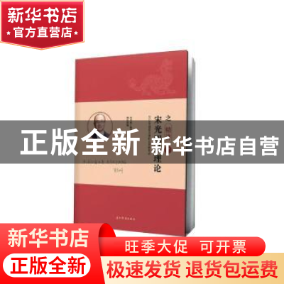正版 宋光明讲理论之精讲7(2018年国家法律职业资格考试) 宋光明