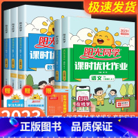 数学 青岛版 二年级上 [正版]阳光同学二年级上册下册语文数学全套人教版北师大课时优化作业小学课堂同步训练单元达标训练配