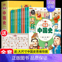 漫画中国史 全套10册 [正版]漫画中国史 全10册青少年版中国通史孩子一读就上瘾的半小时漫画中国史6-12岁儿童近代历