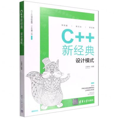 [N]C++新经典(设计模式)-9787302601982