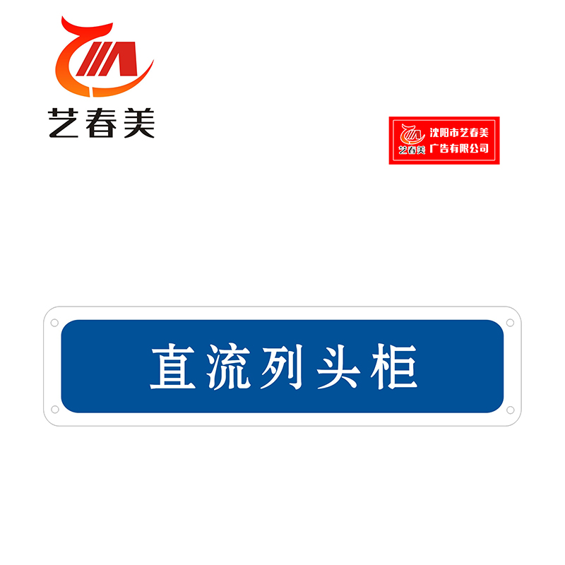艺春美 设备铭牌金属 200*40mm 计价单位:块