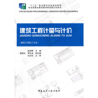 音像建筑工程计量与计价(建筑工程施工专业)赵崇晖 主编