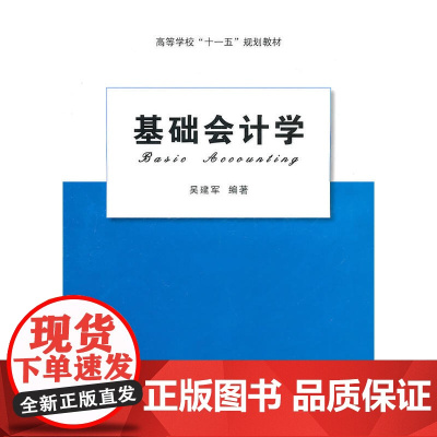 基础会计学