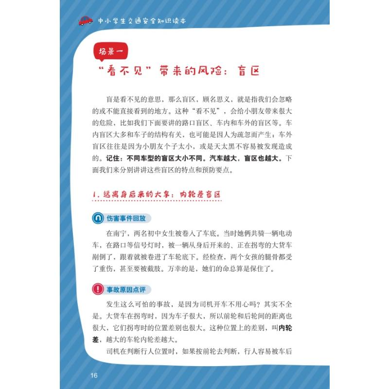 正版新书]中小学生交通安全知识读本张咏梅9787109276604