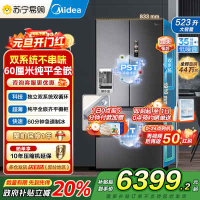 美的(Midea)机皇550法式多门超薄纯平全嵌除菌净味双系统大容量家用制冰一体机冰箱MR-550WUFIPZE海贝黛