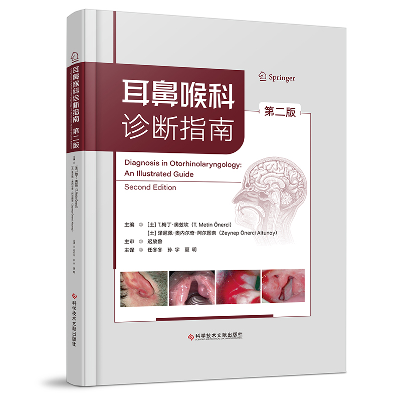 正版新书]耳鼻喉科诊断指南(第二版)(土)T.梅丁·奥兹坎 (土)