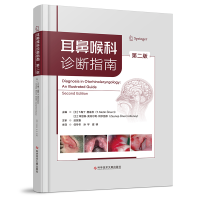 正版新书]耳鼻喉科诊断指南(第二版)(土)T.梅丁·奥兹坎 (土)