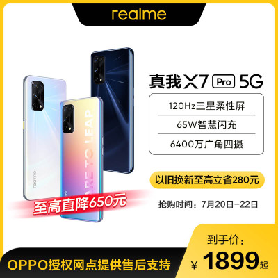 realme真我X7Pro5G手机8GB+256GB星宇黑120HzAMOLED柔性屏65W智慧闪充6400万广角四摄OPPO提供售后支持