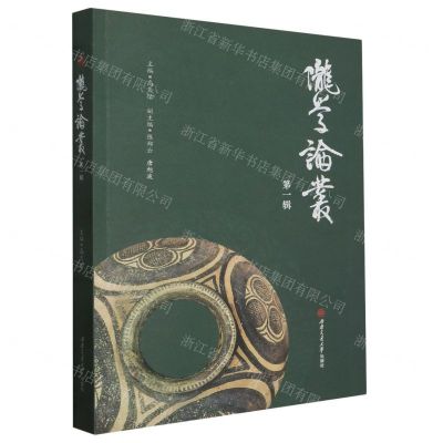 [N]陇学论丛(第1辑)-9787564393977