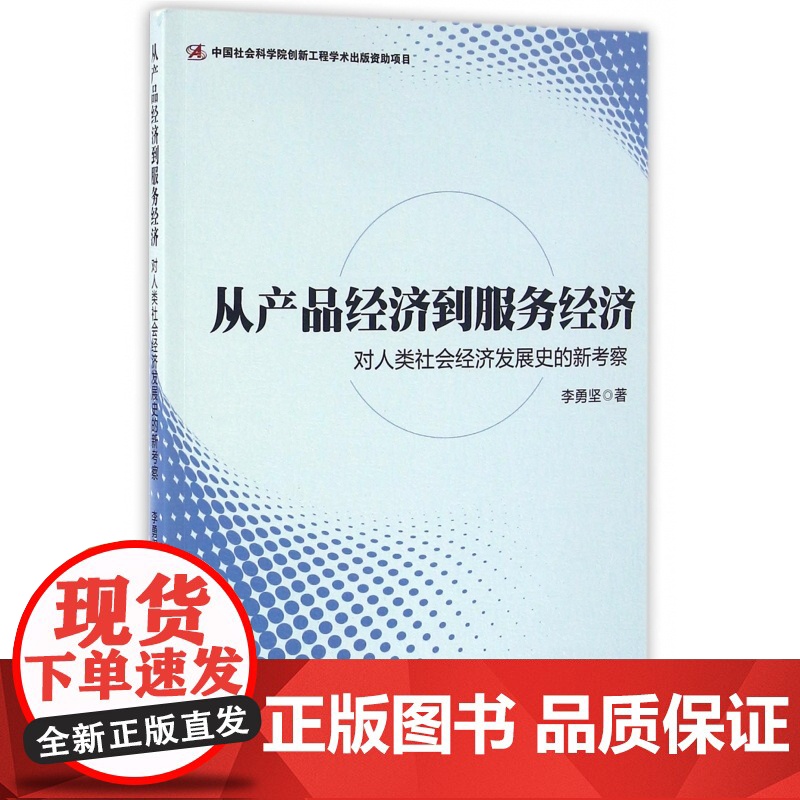 从产品经济到服务经济(对人类社会经济发展史的新考察)