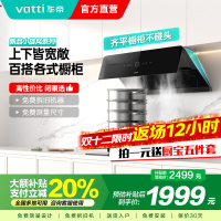 华帝(vatti)[小旋风]官方超薄抽油烟机燃气灶具套装 24立方侧吸变频吸油烟机 自动清洗 智能挥手操控i111A5