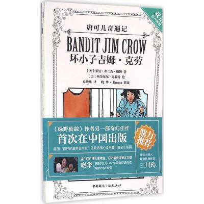 正版新书]坏小子吉姆·克劳莱曼·弗兰克·鲍姆9787507838688