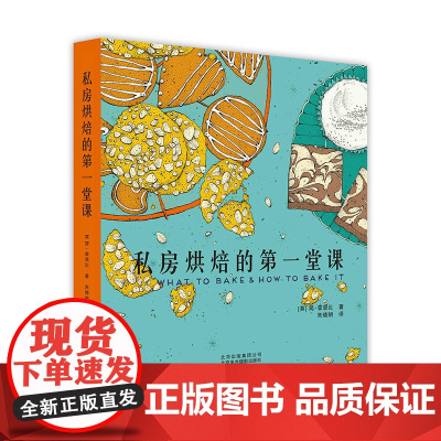 私房烘焙的*堂课私房烘焙的一堂课