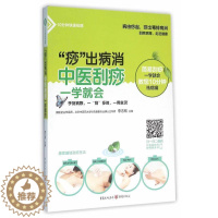 [醉染正版]正版“痧”出病消:中医刮痧一学会李志刚书店健康与养生重庆出版社书籍 读乐尔书