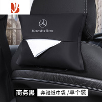 三维工匠奔驰车载纸巾盒抽挂式袋E300L/C260L/A200L/GLC/车内装饰抽纸盒 奔驰带标纸巾袋[商务黑]单个装