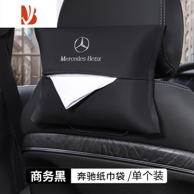 三维工匠奔驰车载纸巾盒抽挂式袋E300L/C260L/A200L/GLC/车内装饰抽纸盒 奔驰带标纸巾袋[商务黑]单个装