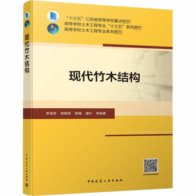 醉染图书现代竹木结构97871122505