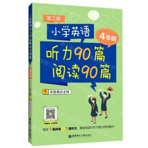 [N]小学英语听力90篇阅读90篇(4年级第3版)-9787562865063