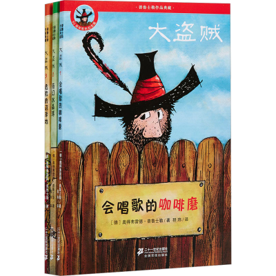 [M]大盗贼(1-3)-7539106001897