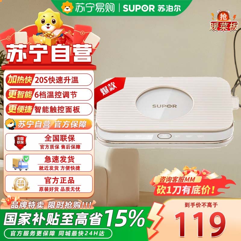 苏泊尔(SUPOR)BF2015A810D暖菜板 家用热饭菜板保温板 恒温加热杯垫 暖茶热牛奶神器多功能暖杯垫(无杯子)