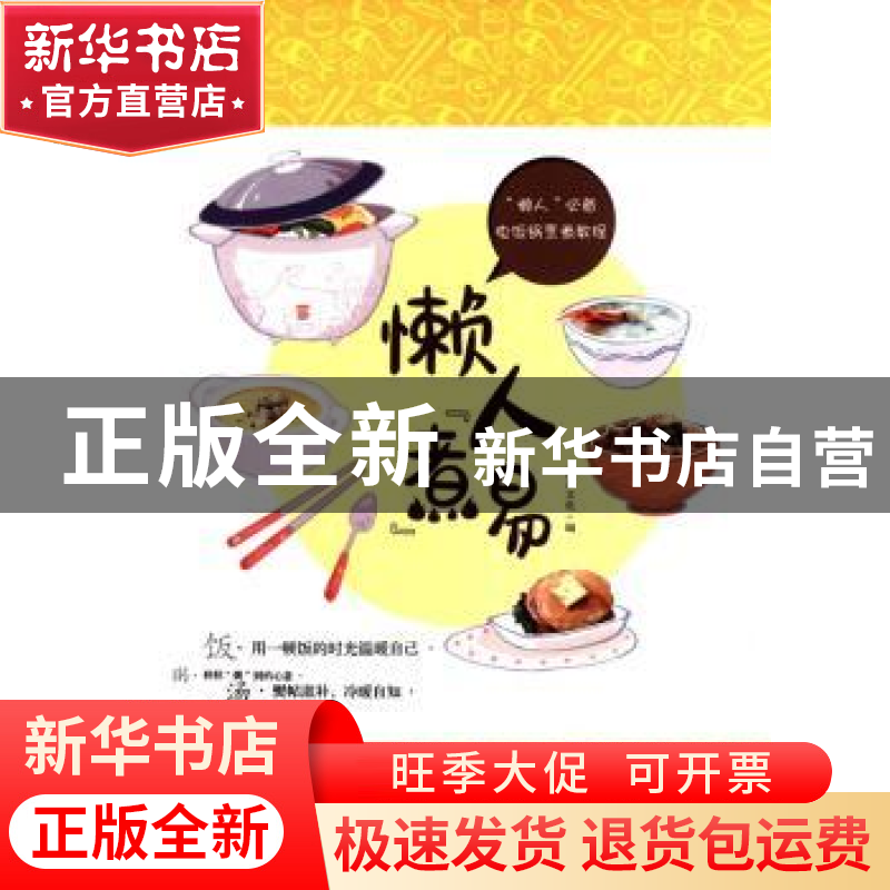正版 懒人“煮”易 漫友文化编 广东旅游出版社 9787557002664 书