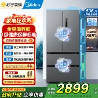 美的(Midea)506升法式多门四门冰箱MR-532WFPZE苍穹灰 变频双系统双循环母婴家用冰箱 国补以旧换新