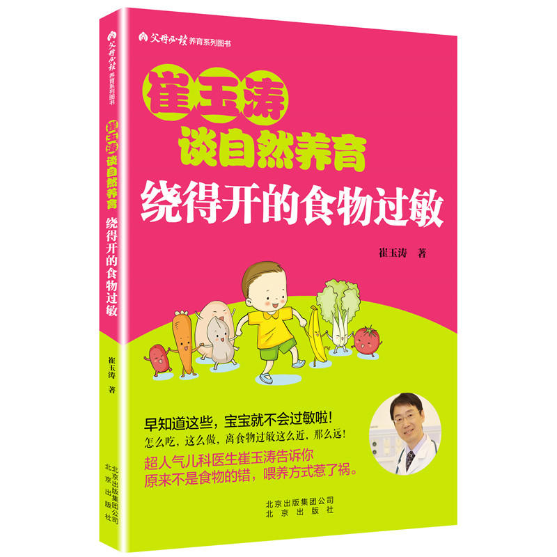[M]绕得开的食物过敏-9787200124682