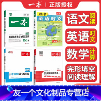 [4本]7年级-语数英提分练习 初中通用 [友一个正版]初中阅读训练语文英语阅读理解完形填空热考英语时文上下册初中生必背