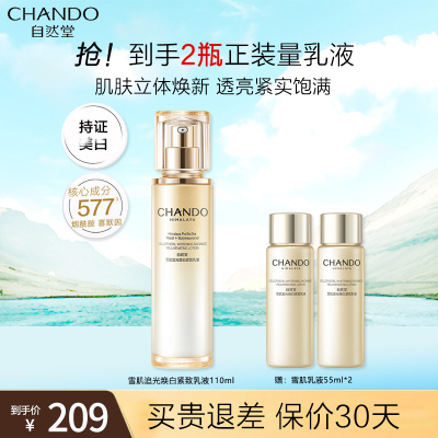 自然堂雪肌追光乳液110ml美白淡斑保湿紧致乳液酵母抗氧抗初老女士护肤品母亲节妈妈礼物旗舰店正品