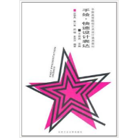 正版新书]手绘快速设计表达王南杰9787565003578