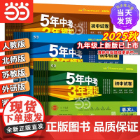 2025版五年中考三年模拟试卷七年级八九上册下册全套初中同步人教版北师语文数学英语政治历史地理物理化学生物5年中考202
