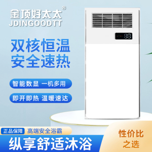金顶好太太浴霸吊顶电器(明月12号)集成吊顶式风暖卫生间家用取暖五合一嵌入式浴室