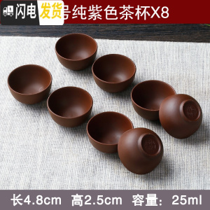 三维工匠宜兴紫砂杯品茗功夫陶瓷杯大小号主人杯茶碗茶具套装直口杯子 纯紫色小号茶杯(八粒装)