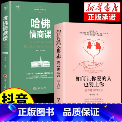 [5册]婚恋关系超级搭讪学 [正版]抖音同款如何让你爱的人也爱上你+哈佛情商课 跟任何人都聊得来做更幸福的自己超级搭讪