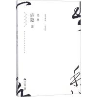 正版新书]庐隐经典庐隐9787509013199