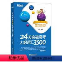 全国通用 英语 [正版]24天突破高考大纲词汇3500词巧记高中英语词汇陈灿高中英语单词手册口袋书高考英语词汇3500词