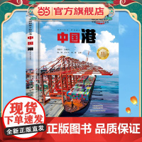 正版童书 中国港精装中国超级工程丛书系列青少年建筑科普百科知识6-9-12-14岁阅读书籍