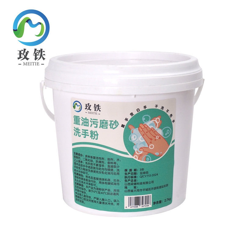 玫铁重油污洗手粉2.7kg桶