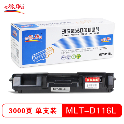 誉华D116L黑色打印机粉仓单只适用三星 M2676FH/M2626等 黑色